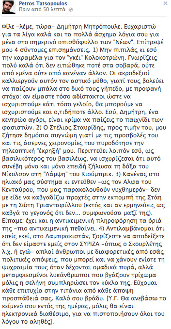 Νέο θερμό επεισόδιο: Ο Τατσόπουλος αποκαλεί τα ΝΕΑ... Λαμπρακιστάν! - Φωτογραφία 2
