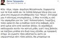 Νέο θερμό επεισόδιο: Ο Τατσόπουλος αποκαλεί τα ΝΕΑ... Λαμπρακιστάν! - Φωτογραφία 2