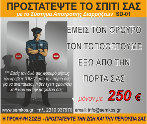 Κλείστε τους κλέφτες έξω από... την πόρτα σας - Φωτογραφία 2