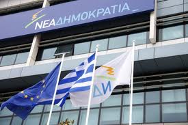 ΝΔ:Πολιτική απάτη που ξεπερνά, πολλές φορές, το «λεφτά υπάρχουν» το πρόγραμμα του ΣΥΡΙΖΑ - Φωτογραφία 1