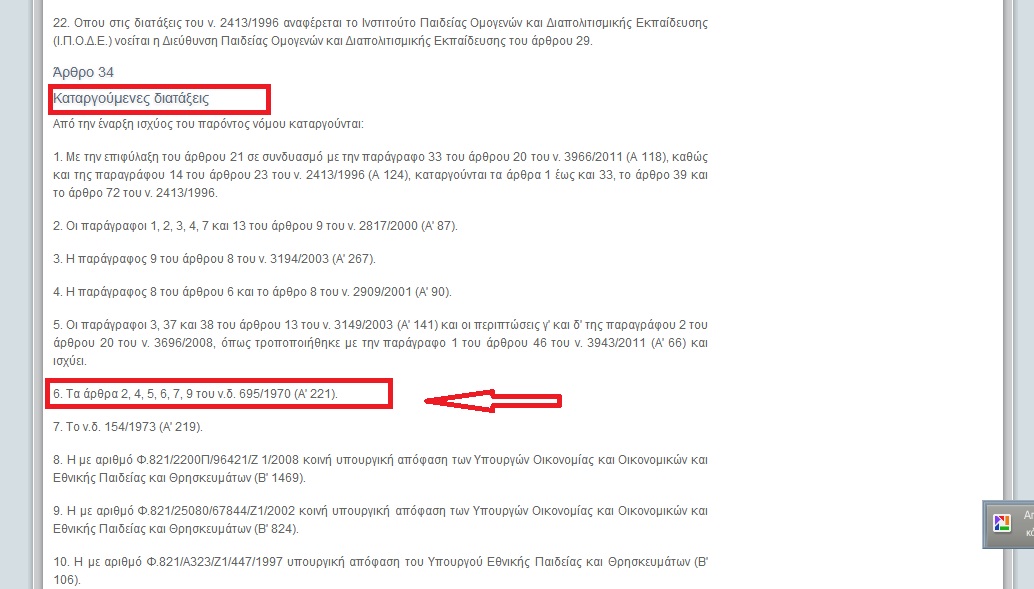ΓΙΑ ΤΑ ΣΧΟΛΕΙΑ ΤΗΣ ΕΛΛΑΔΑΣ ΚΑΙ ΤΑ ΧΑΛΙΑ ΤΟΥΣ.ΓΙΑ ΤΟΥΣ ΠΕΤΣΟΚΟΜΕΝΟΥΣ ΜΙΣΘΟΥΣ ΤΩΝ ΔΑΣΚΑΛΩΝ.ΓΙΑ ΤΑ ΠΑΙΔΙΑ Π[ΟΥ ΚΛΕΒΟΥΝ ΣΥΜΜΟΡΙΕΣ ΕΞΩ ΑΠΟ ΔΗΜΟΤΙΚΑ ΚΑΙ ΤΟΥΣ ΑΦΑΙΡΟΥΝ ΤΑ ΟΡΓΑΝΑ ΔΕΝ ΜΠΟΡΕΙΤΑΙ ΝΑ ΠΕΙΤΕ ΚΑΤΙ; - Φωτογραφία 2