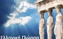 Ελληνική γλώσσα : Ομόρριζες λέξεις με διαφορετική σημασία