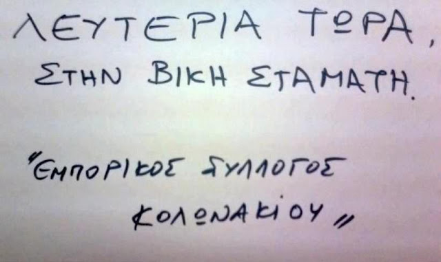 Λευτεριά στην Βίκυ Σταμάτη!!! - Φωτογραφία 2