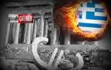 Μια ανάσα από την άτακτη χρεωκοπία η Ελλάδα