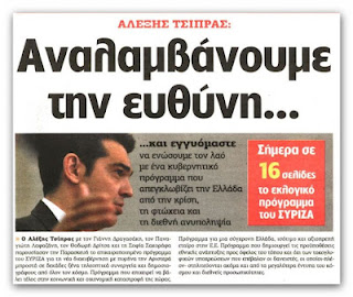 Τι λέει οτι θα κάνει ο ΣΥΡΙΖΑ στα εθνικά μας θέματα; - Φωτογραφία 1