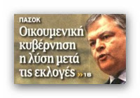 Η ΔΗΜΑΡ θα...απορροφήσει το ΠΑΣΟΚ; - Φωτογραφία 2