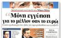 Αντώνης Σαμαράς: Το «λόμπι της δραχμής» θέλει τη λεηλασία της χώρας