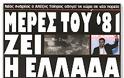 Τσίπρας για Βενιζέλο και Σαμαρα: «Φεύγουν αφού λεηλάτησαν τη χώρα»