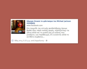 ΠΡΟΣΟΧΗ: Νέο scam στο Facebook με... το φάντασμα του Michael Jackson - Φωτογραφία 1