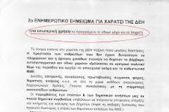 Δείτε πως ο ΣΥΡΙΖΑ καπελώνει και εκμεταλεύεται τους αγώνες των πολιτών.[ΕΓΓΡΑΦΑ]