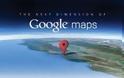 Η «νέα διάσταση» των Google Maps