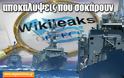WikiLeaks: Αποκαλύψεις για Αιγαίο, Κύπρο, Τουρκία και τους Ελληνες πολιτικούς Αρχηγούς