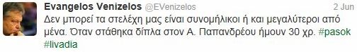 Ποιους κορυφαίους φωτογραφίζει το tweet Βενιζέλου - Φωτογραφία 2