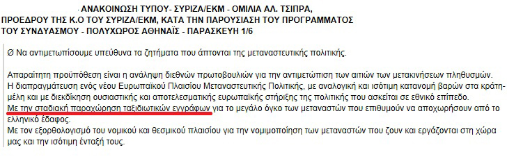 Μια επικίνδυνη εξαγγελία του ΣΥΡΙΖΑ - Φωτογραφία 2