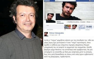 Γιατί αποχώρησε από το facebook ο Πέτρος Τατσόπουλος;; - Φωτογραφία 1