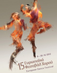 Η Κύπρος χορεύει ευρωπαϊκά από 6 έως 30 Ιουνίου - Φωτογραφία 2