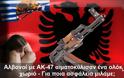Αλβανοί με ΑΚ-47 αιματοκύλισαν ένα ολόκληρο χωριό στη Βοιωτία- Για ποια ασφάλεια μιλάμε;
