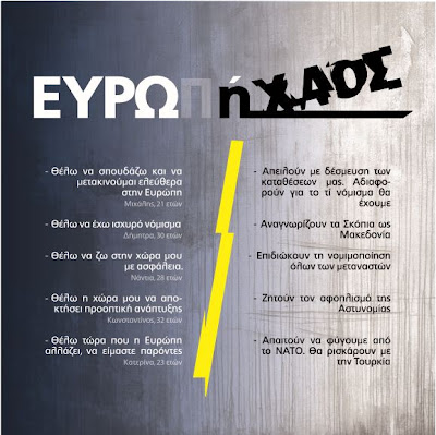 Κίνηση Νέων για την Ελλάδα: Δράσεις ενημέρωσης για τη διασφάλιση της ευρωπαϊκής πορείας της χώρας - Φωτογραφία 2