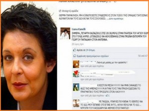ΔΕΙΤΕ: : Μηνύματα συμπαράστασης στην ομάδα της Λιάνας Κανέλλη στο Facebook! - Φωτογραφία 1