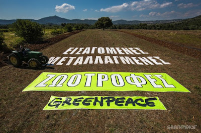Greenpeace video δράσης: Ελληνικές καθαρές ζωοτροφές και όχι εισαγόμενες μεταλλαγμένες! - Φωτογραφία 2
