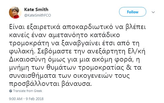 Βρετανίδα πρέσβης στην Ελλάδα για Κουφοντίνα: Αποκαρδιωτικό να βλέπεις έναν αμετανόητο κατάδικο να ξαναβγαίνει - Φωτογραφία 2