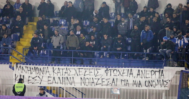 Οπαδοί του Ατρόμητου ανέβασαν ανθελληνικό πανό κατά της ονομασίας της Μακεδονίας - Φωτογραφία 1