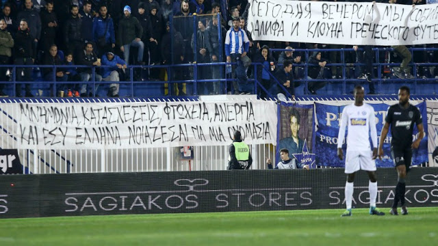Οπαδοί του Ατρόμητου ανέβασαν ανθελληνικό πανό κατά της ονομασίας της Μακεδονίας - Φωτογραφία 2