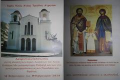 Ο Ιερός Ναός Αγίας Τριάδος Αγρινίου υποδέχεται τα Ιερά Λείψανα του Αγίου Ραφαήλ από το Νησί της Μυτιλήνης