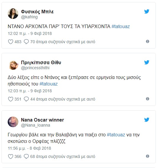 Χαμός στο twitter με την εμφάνιση του Ντάνου στο Τατουάζ! Το «τρολάρισμα» και η στήριξη από τους fans - Φωτογραφία 2