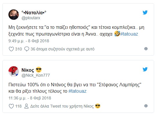 Χαμός στο twitter με την εμφάνιση του Ντάνου στο Τατουάζ! Το «τρολάρισμα» και η στήριξη από τους fans - Φωτογραφία 3