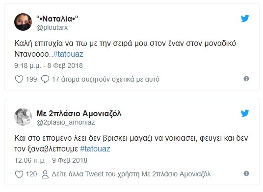 Χαμός στο twitter με την εμφάνιση του Ντάνου στο Τατουάζ! Το «τρολάρισμα» και η στήριξη από τους fans - Φωτογραφία 6