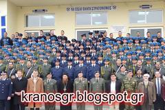 Το kranosgr στην τελετή ορκωμοσίας νέων Στρατονόμων - Αερονόμων στο ΚΕΣΝ