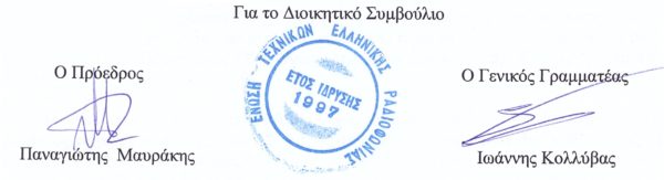 48ωρη απεργιακή κινητοποίηση στον ραδιοσταθμό «ΕΛΛΗΝΙΚΟΣ 93,2» - Φωτογραφία 2