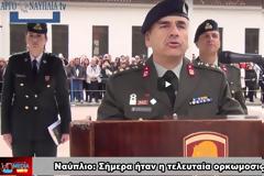Η Ιστορική Τελευταία Ορκωμοσία Οπλιτών στο ΚΕΜΧ Ναυπλίου (ΒΙΝΤΕΟ - ΦΩΤΟ)