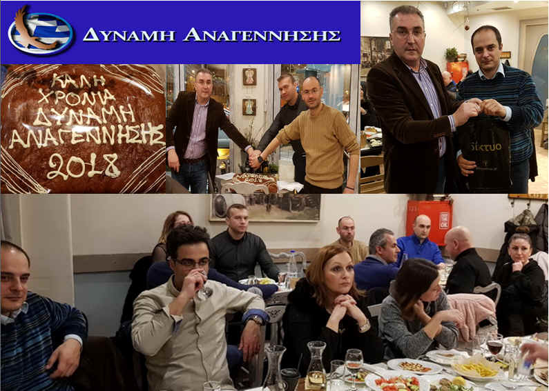 Η Δύναμη Αναγέννησης έκοψε την πίτα - Φωτογραφία 2