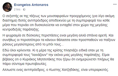 Ο Μητσοτάκης διέγραψε τον Ευάγγελο Αντώναρο από τη ΝΔ - Είπε σεξιστή και δοτό τον Άδωνι Γεωργιάδη! - Φωτογραφία 2