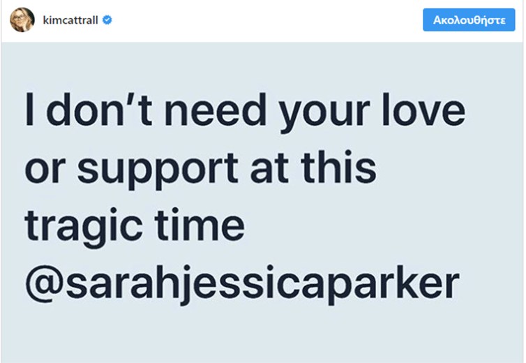 Κim Cattrall για Sarah Jessica Parker: «Δεν είσαι φίλη μου, είσαι υποκρίτρια» - Φωτογραφία 5
