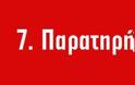 9 κόλπα που χρησιμοποιούν οι μυστικοί πράκτορες για να διαβάζουν σαν «ανοιχτό βιβλίο» τους ανθρώπους - Φωτογραφία 8