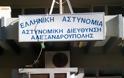 Οι αστυνομικοί της Αλεξανδρούπολης τίμησαν τους πεσόντες συναδέλφους τους