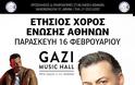 Η λαχειοφόρος της Ένωσης Αθηνών για το χορό της Παρασκευής