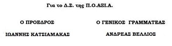 Aνακατανομή Αξιωμάτων στο ΔΣ της Ένωσης Αξιωματικών ΕΛ.ΑΣ. Πελοποννήσου - Φωτογραφία 3