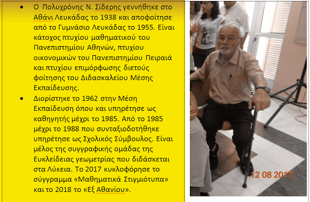 Ο Παπαφλίππος απο το Αθάνι Λευκάδας: «Ενας παπάς από τ’ Αθάνι φόρεσε το γιαταγάνι.....» - Φωτογραφία 3