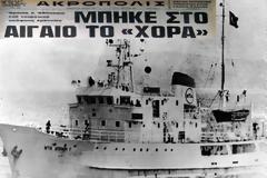 'Βυθίσατε το Χόρα' - Η φράση του Ανδρέα Παπανδρέου που σημάδεψε την ελληνοτουρκική κρίση του '76