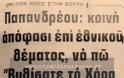 'Βυθίσατε το Χόρα' - Η φράση του Ανδρέα Παπανδρέου που σημάδεψε την ελληνοτουρκική κρίση του '76 - Φωτογραφία 3