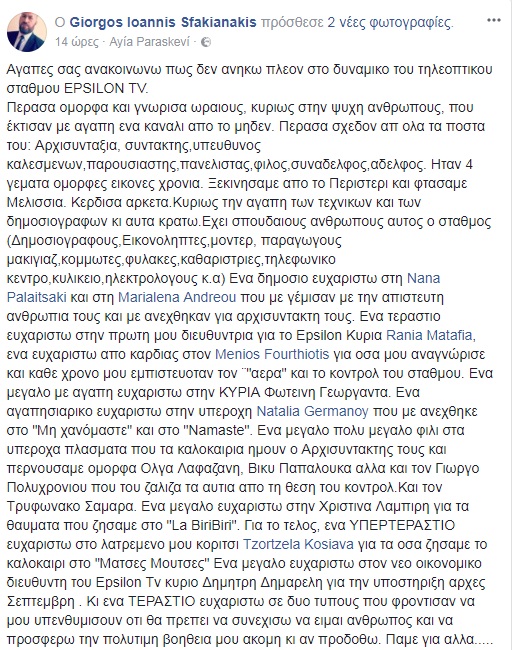 Τέλος από το #epsilontv! «Σας ανακοινώνω πως δεν ανήκω πλέον στο δυναμικό του σταθμού» #ToPrwino #happyday #starkoukou #Eleni - Φωτογραφία 3