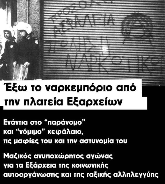 Καζάνι που βράζει τα Εξάρχεια: Αναρχικοί κηρύσσουν διαρκή πόλεμο στους ναρκέμπορους - Φωτογραφία 2