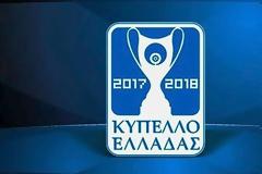 Κύπελλο Ελλάδας: Τετάρτη 28/2 και Πέμπτη 1/3 οι πρώτοι ημιτελικοί