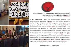 ΑΚΑΔΗΜΙΕΣ ΑΟ ΚΑΝΔΗΛΑΣ: Θερμές ευχαριστίες στον επιχειρηματία Δημήτριο Μπόκα- Κοπή πίτας (ΦΩΤΟ)
