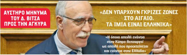 Αυστηρό μήνυμα του Δ. Βίτσα προς την Άγκυρα: «Δεν υπάρχουν γκρίζες ζώνες στο Αιγαίο. Τα Ιμια είναι ελληνικά» - Φωτογραφία 1