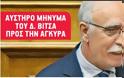 Αυστηρό μήνυμα του Δ. Βίτσα προς την Άγκυρα: «Δεν υπάρχουν γκρίζες ζώνες στο Αιγαίο. Τα Ιμια είναι ελληνικά»